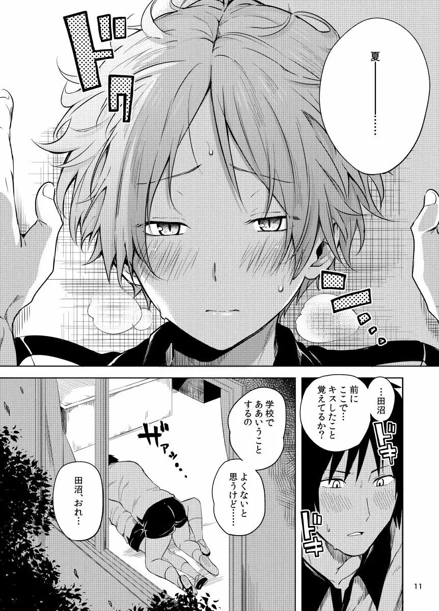 田沼×夏目 - page9