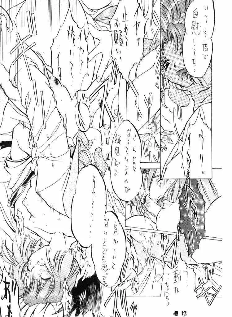 天衣無縫 - page11