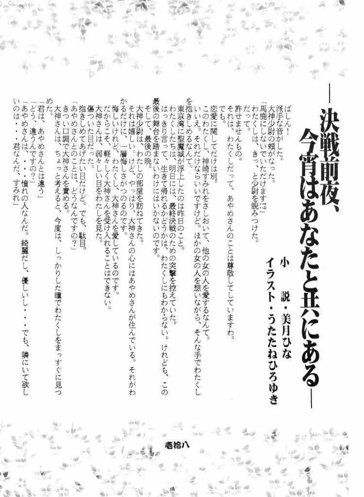 天衣無縫 - page19