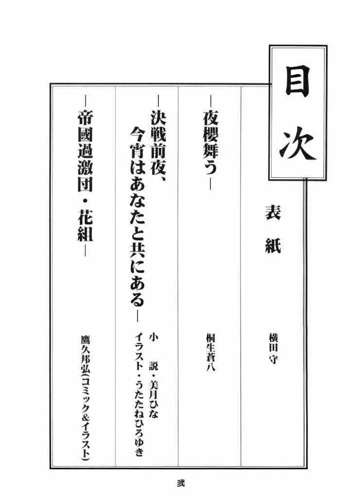 天衣無縫 - page3