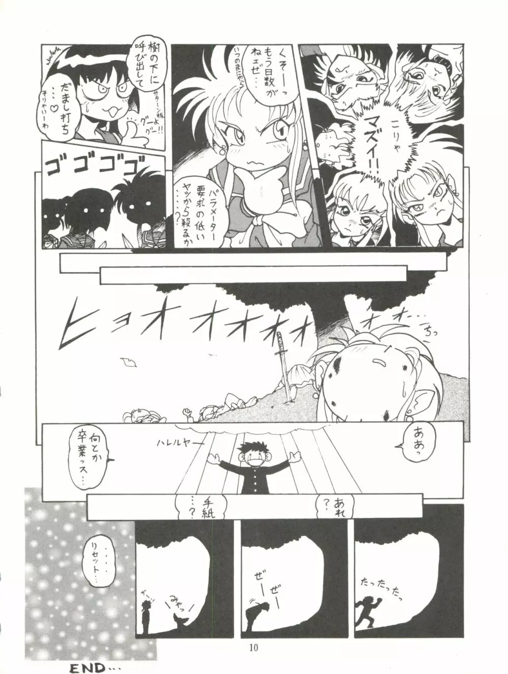 天地無用! みゃーん 3 Final - page10