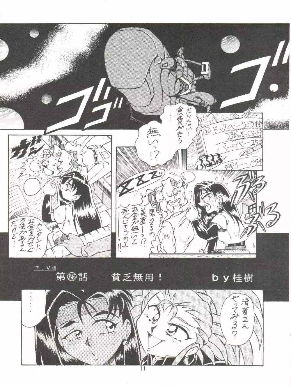 天地無用! みゃーん 3 Final - page11