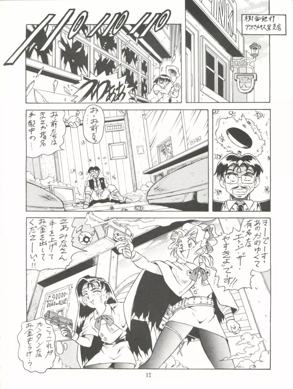 天地無用! みゃーん 3 Final - page12