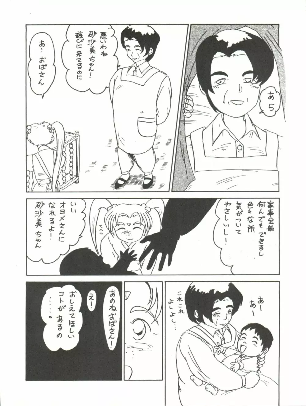 天地無用! みゃーん 3 Final - page21