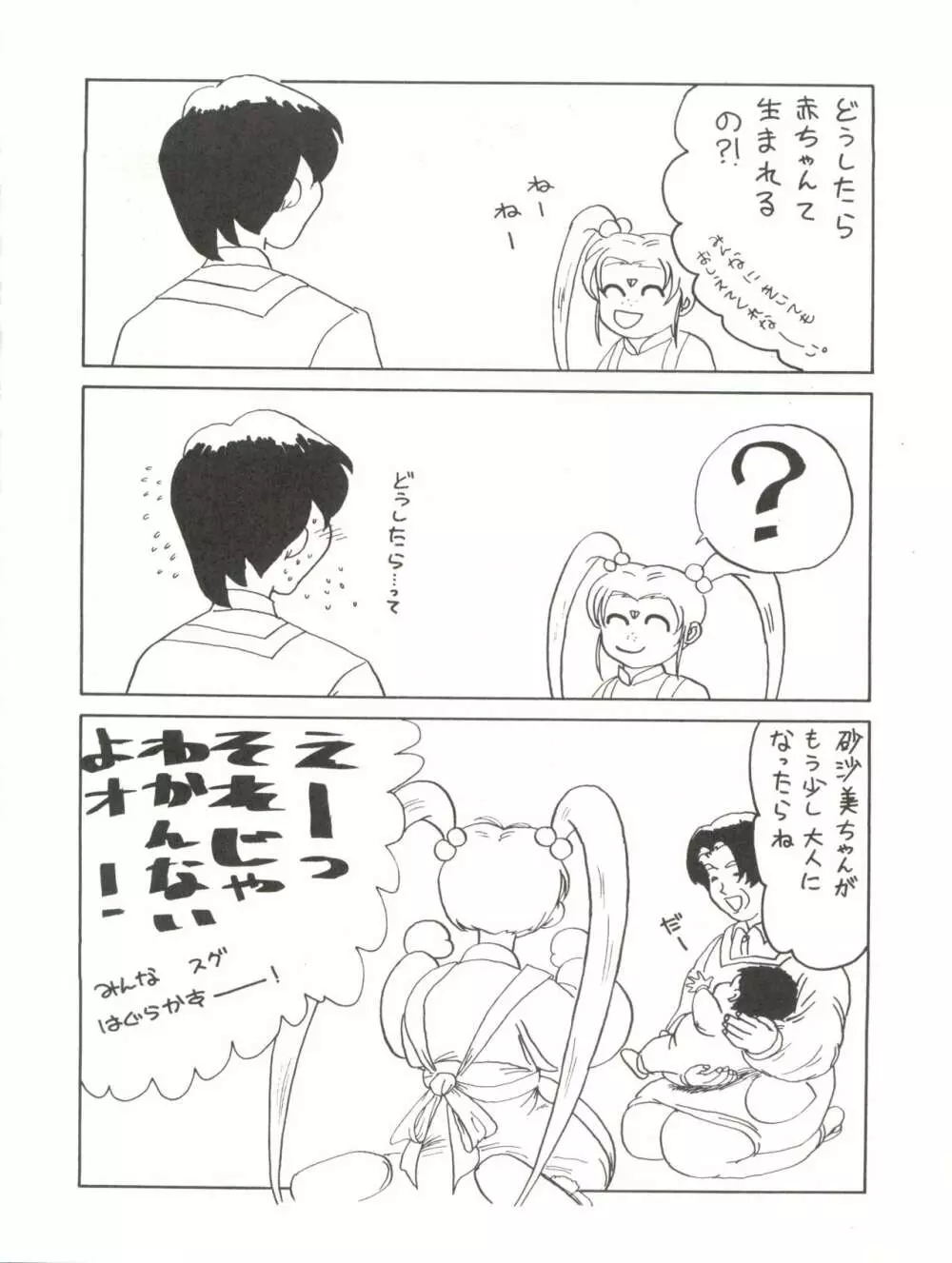 天地無用! みゃーん 3 Final - page22
