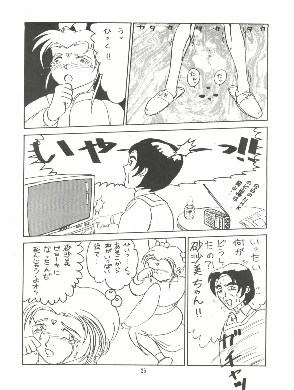 天地無用! みゃーん 3 Final - page25