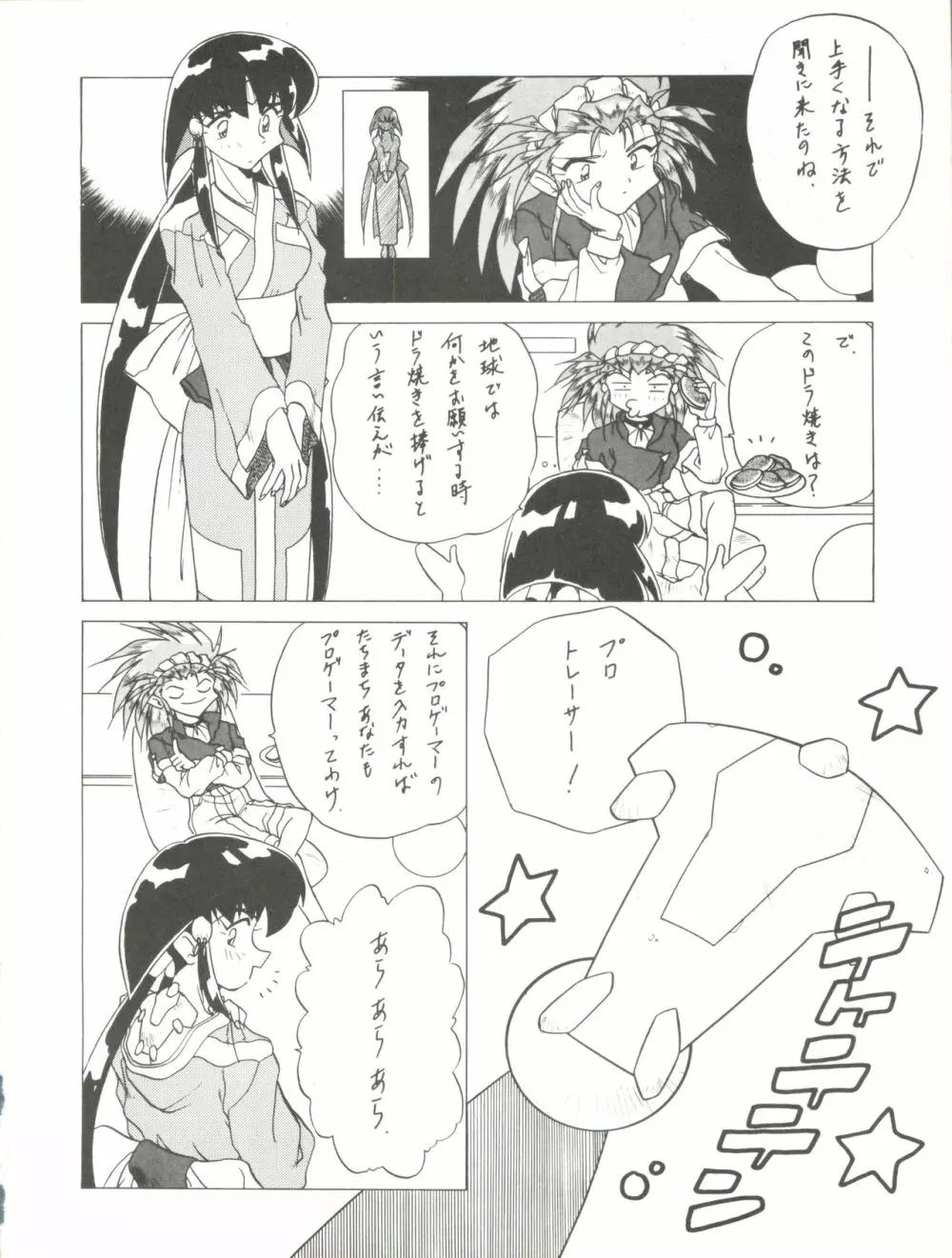 天地無用! みゃーん 3 Final - page32
