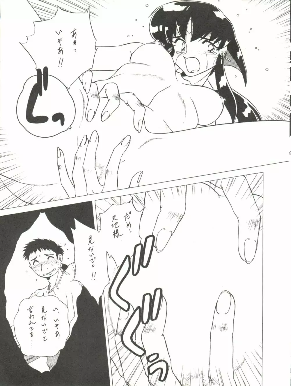天地無用! みゃーん 3 Final - page35