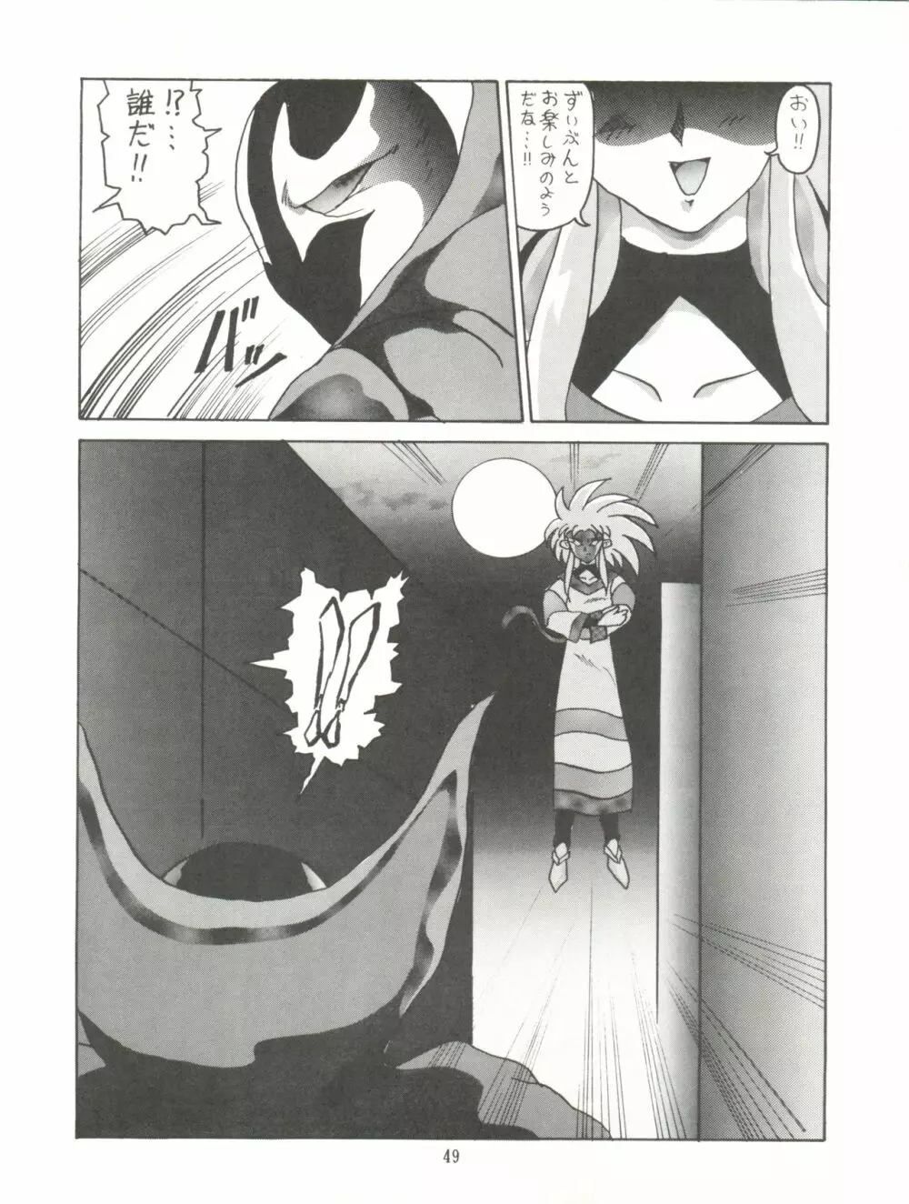 天地無用! みゃーん 3 Final - page49