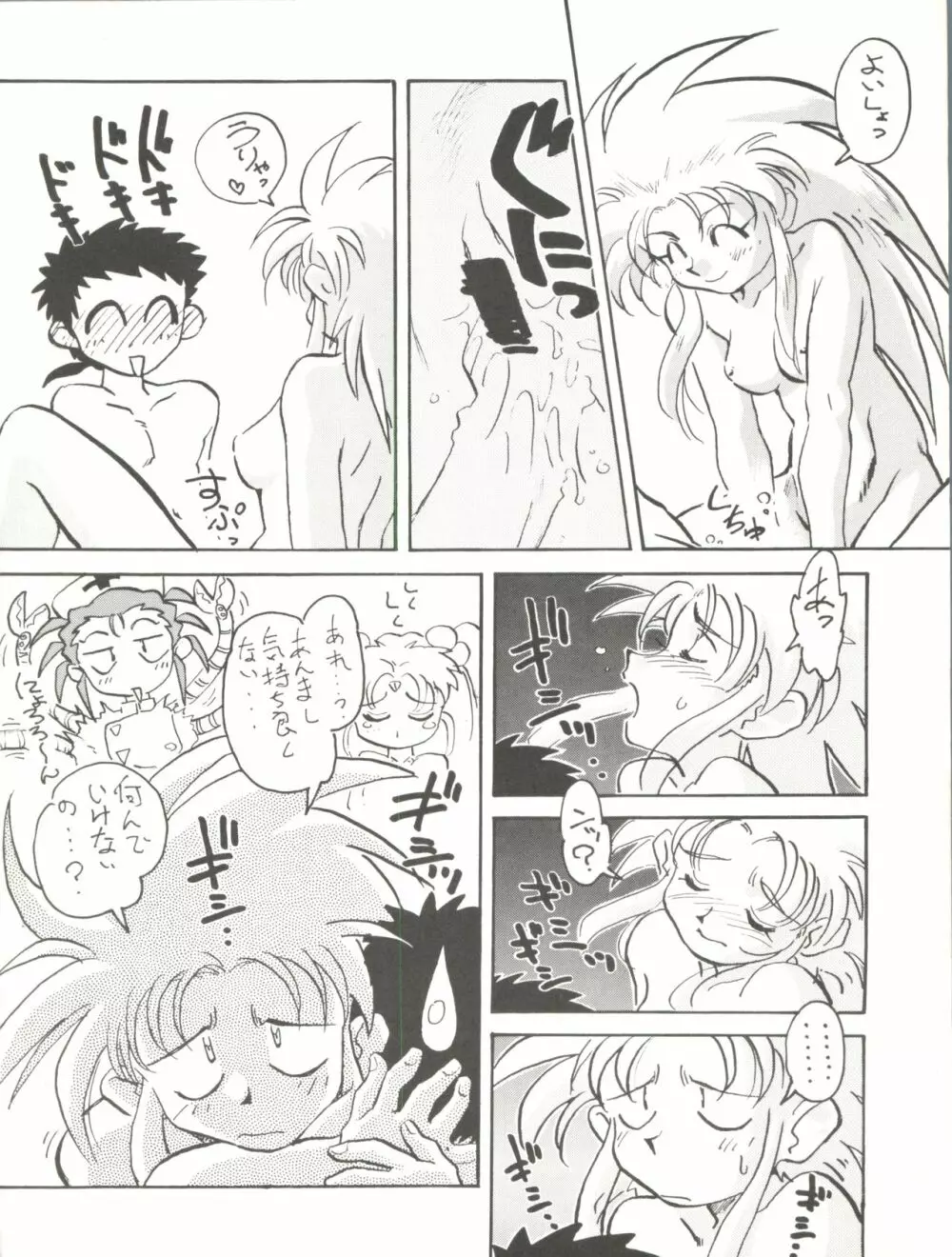 天地無用! みゃーん 3 Final - page54