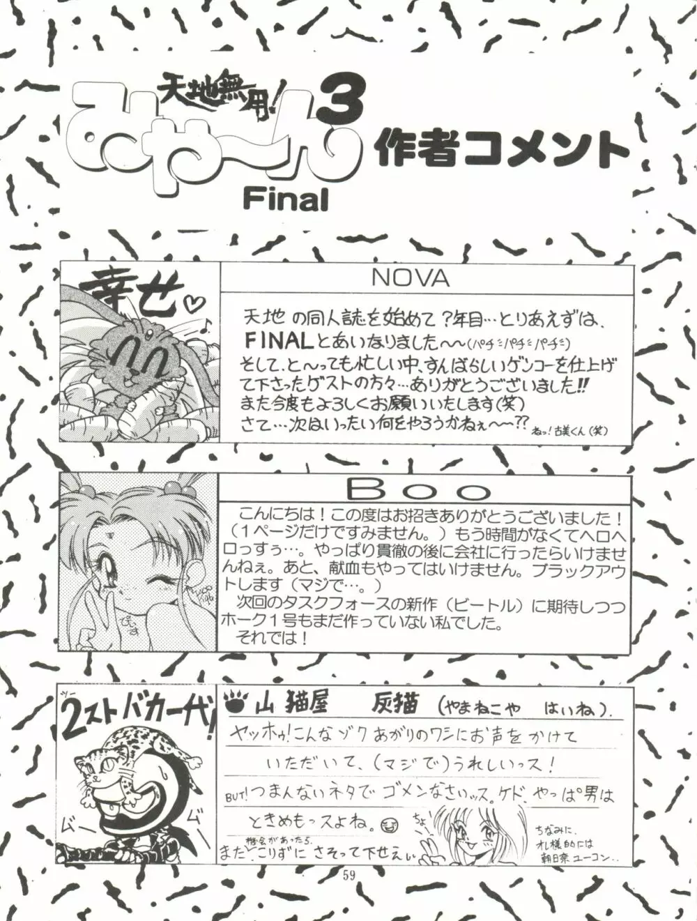 天地無用! みゃーん 3 Final - page59