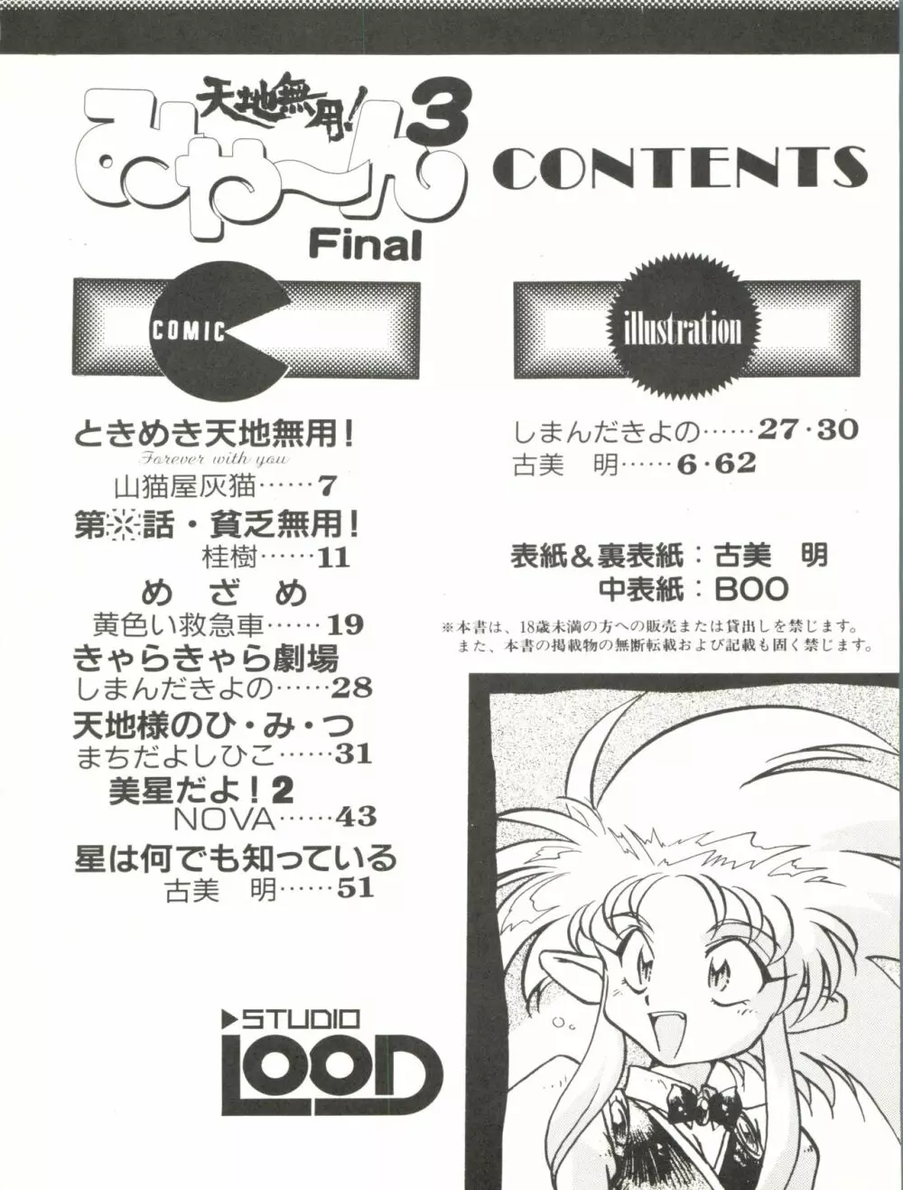 天地無用! みゃーん 3 Final - page6