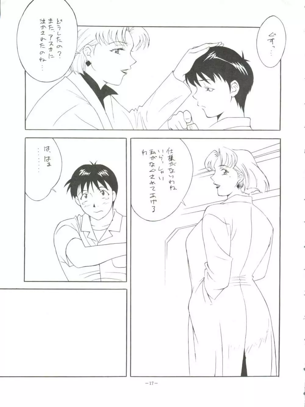 おかちめんたいこ タフ - page17