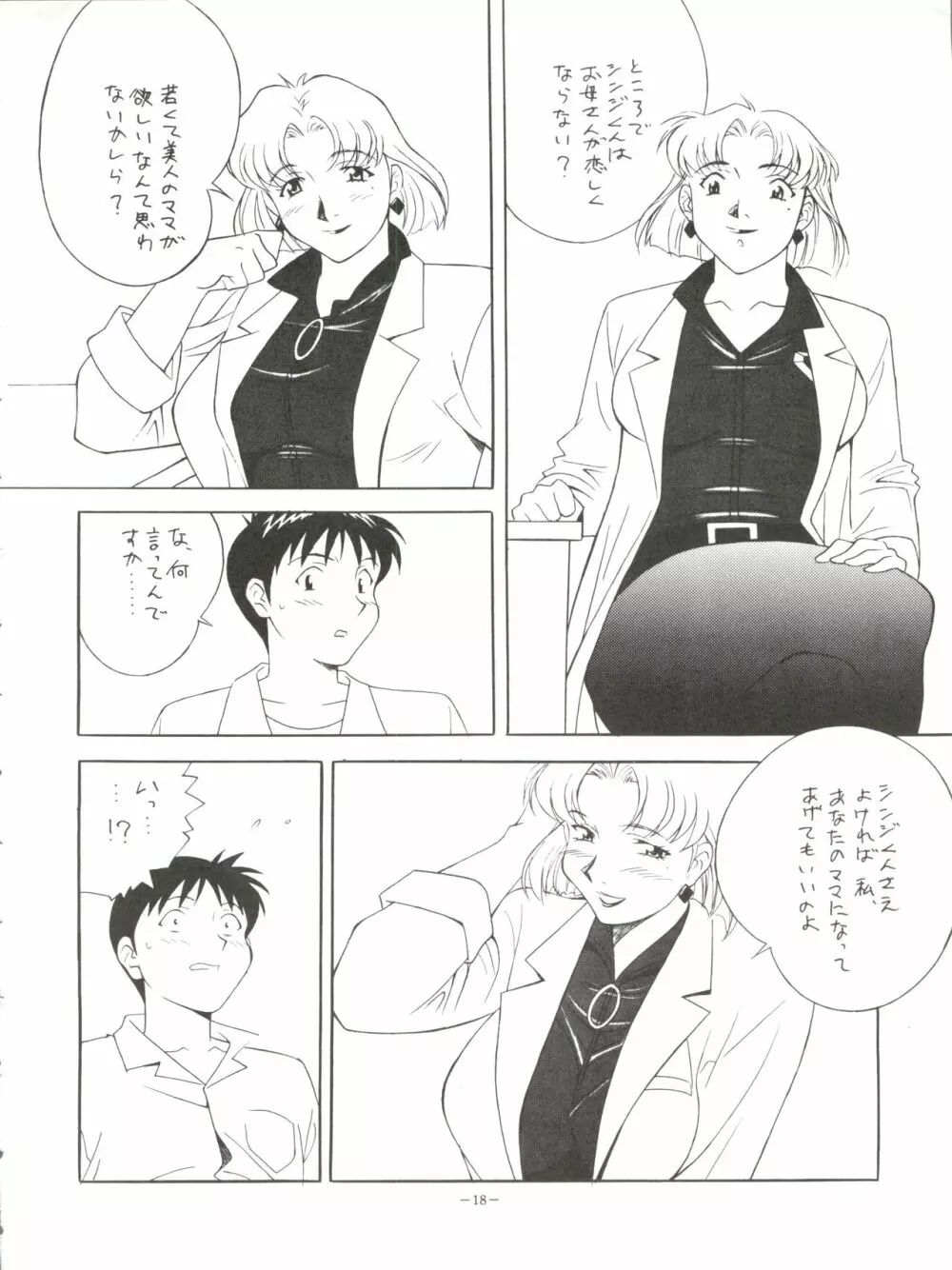 おかちめんたいこ タフ - page18