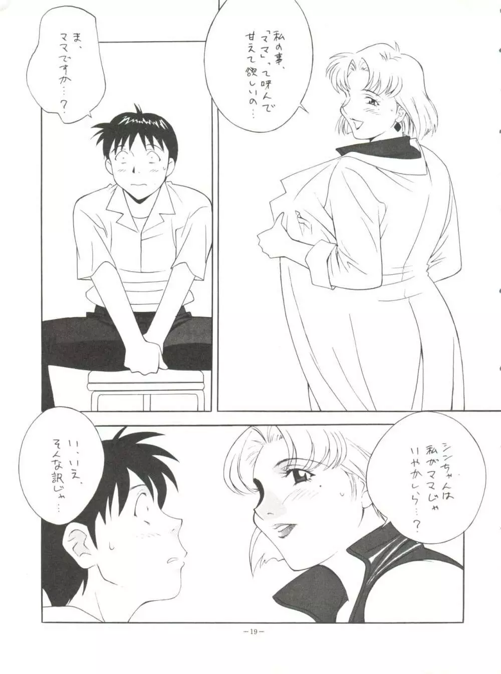 おかちめんたいこ タフ - page19