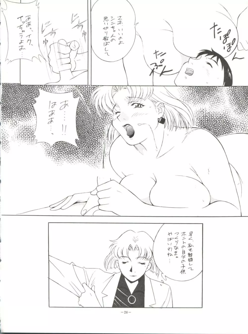 おかちめんたいこ タフ - page26