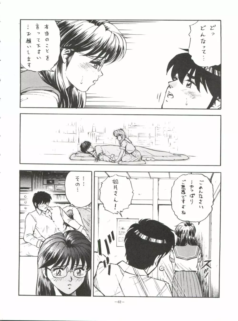 おかちめんたいこ タフ - page62