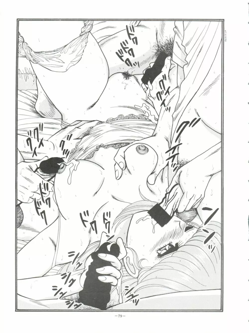 おかちめんたいこ タフ - page79