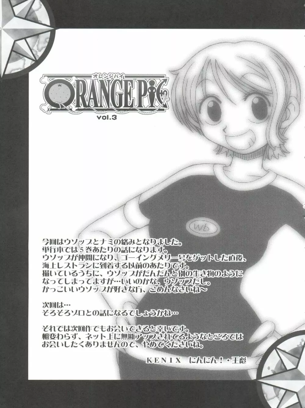 ORANGE PIE Vol.3 - page35