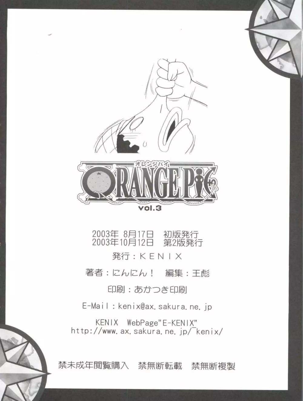 ORANGE PIE Vol.3 - page36