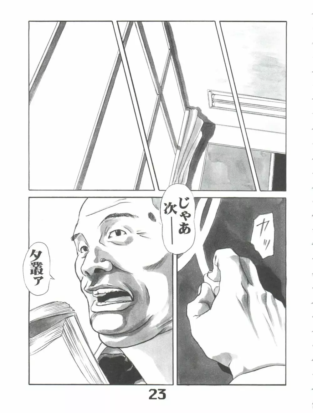 Under Blue 05 - page25