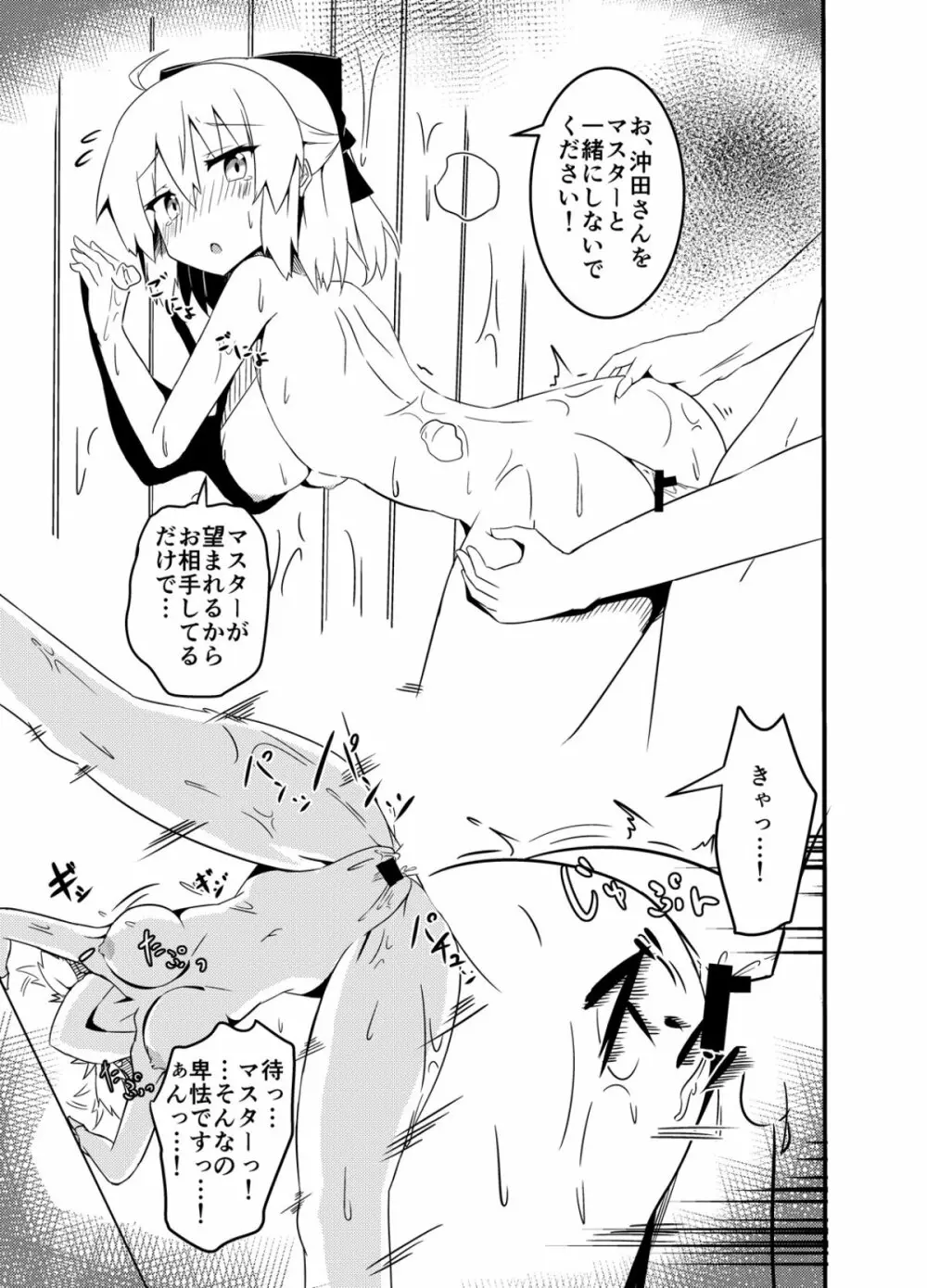 沖田さんのラクガキまとめ本 - page12