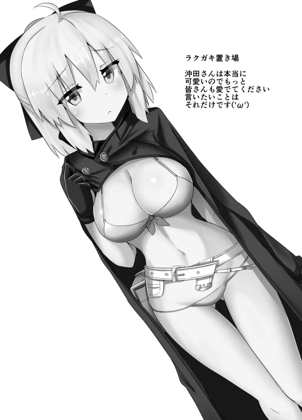 沖田さんのラクガキまとめ本 - page15