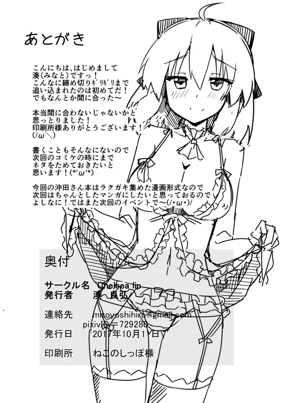 沖田さんのラクガキまとめ本 - page17