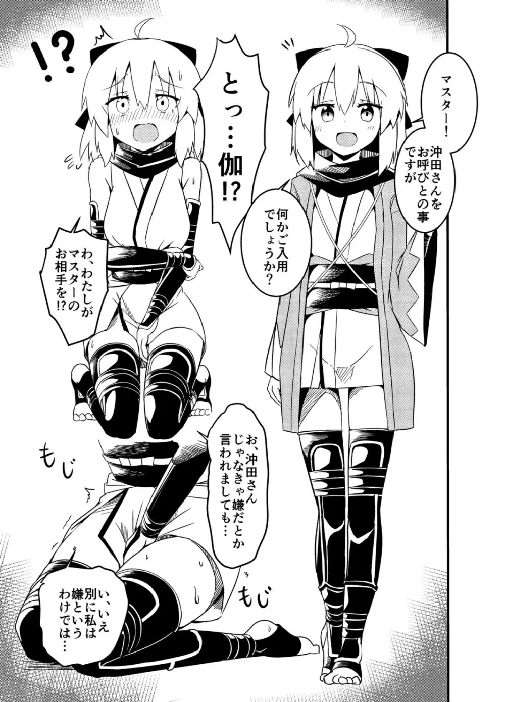沖田さんのラクガキまとめ本 - page2