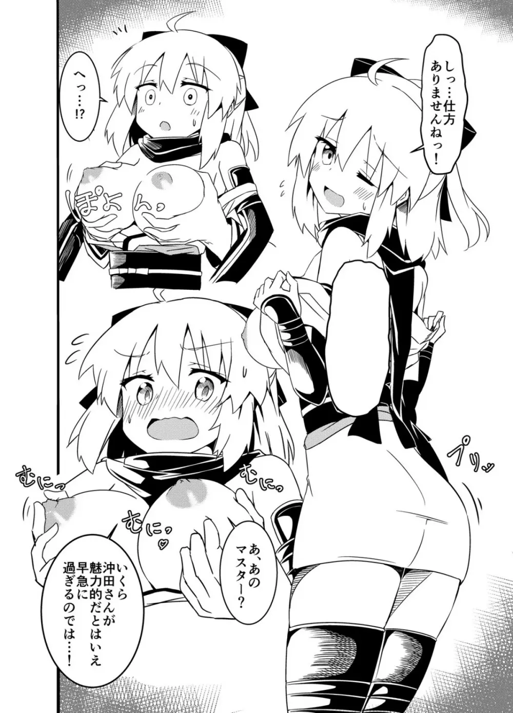 沖田さんのラクガキまとめ本 - page3