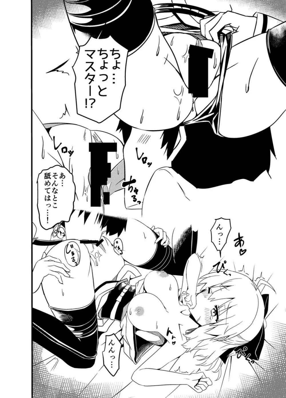 沖田さんのラクガキまとめ本 - page5