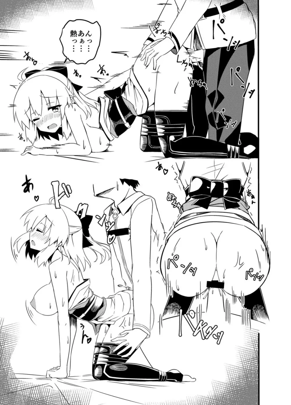 沖田さんのラクガキまとめ本 - page8
