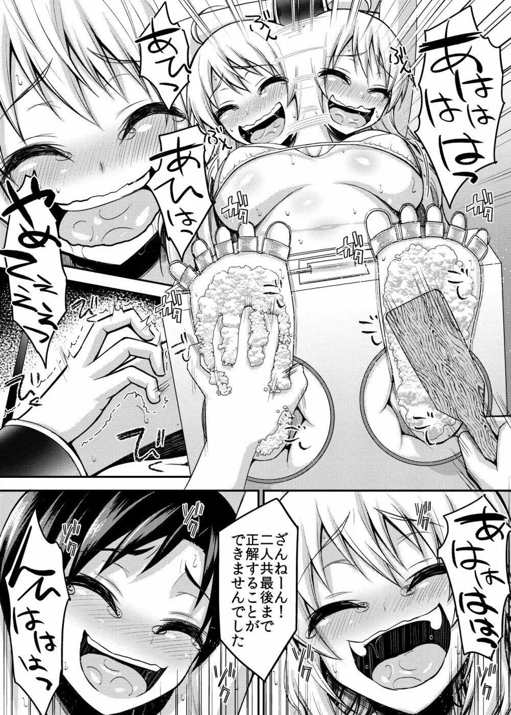 悶絶!美少女アイドルくすぐりチャレンジ - page11