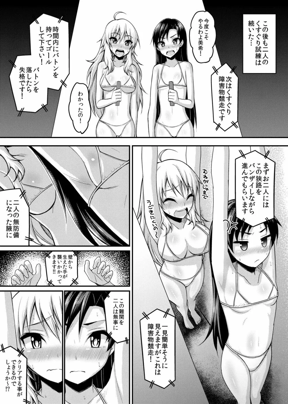 悶絶!美少女アイドルくすぐりチャレンジ - page12