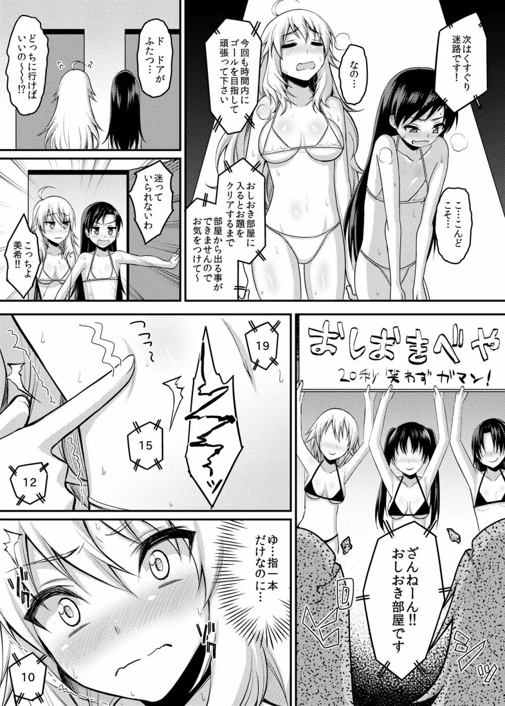 悶絶!美少女アイドルくすぐりチャレンジ - page14