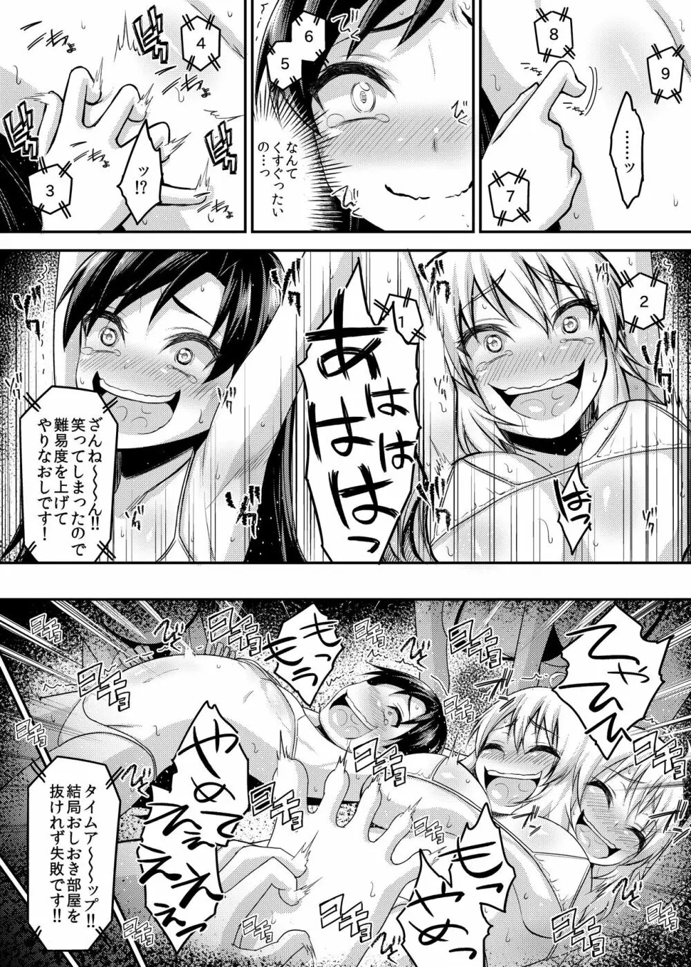 悶絶!美少女アイドルくすぐりチャレンジ - page15