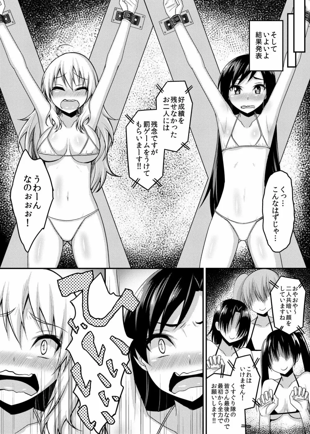 悶絶!美少女アイドルくすぐりチャレンジ - page16