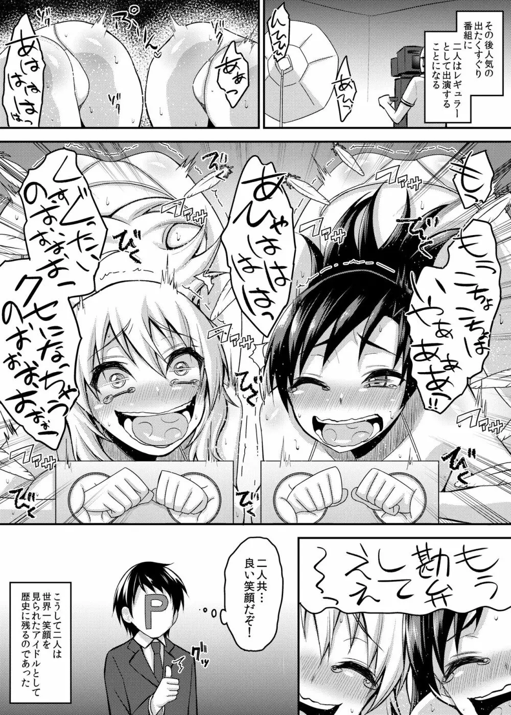 悶絶!美少女アイドルくすぐりチャレンジ - page22