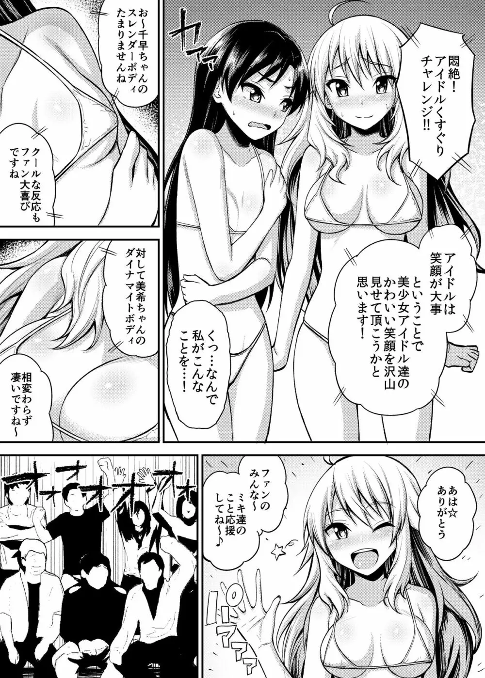 悶絶!美少女アイドルくすぐりチャレンジ - page3