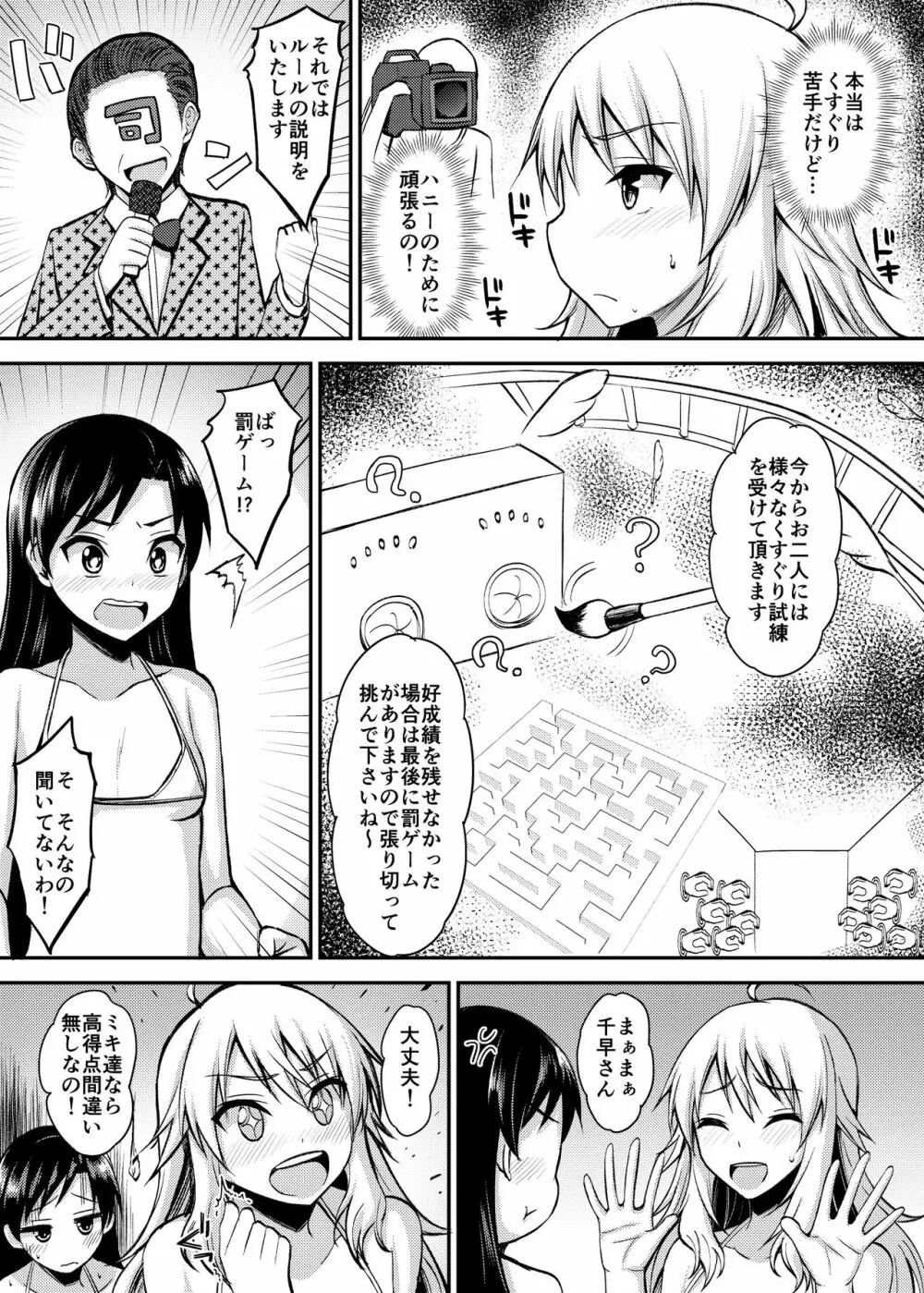 悶絶!美少女アイドルくすぐりチャレンジ - page4