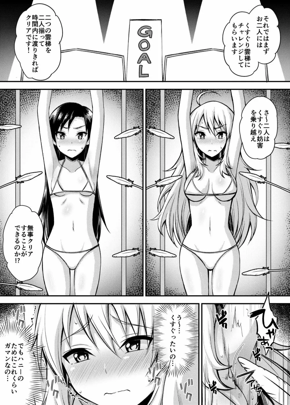 悶絶!美少女アイドルくすぐりチャレンジ - page5