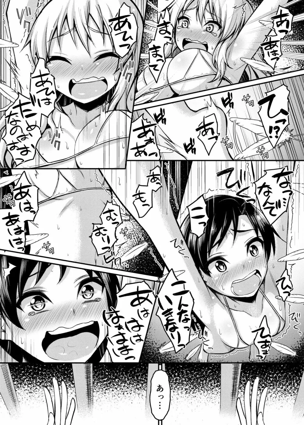 悶絶!美少女アイドルくすぐりチャレンジ - page7