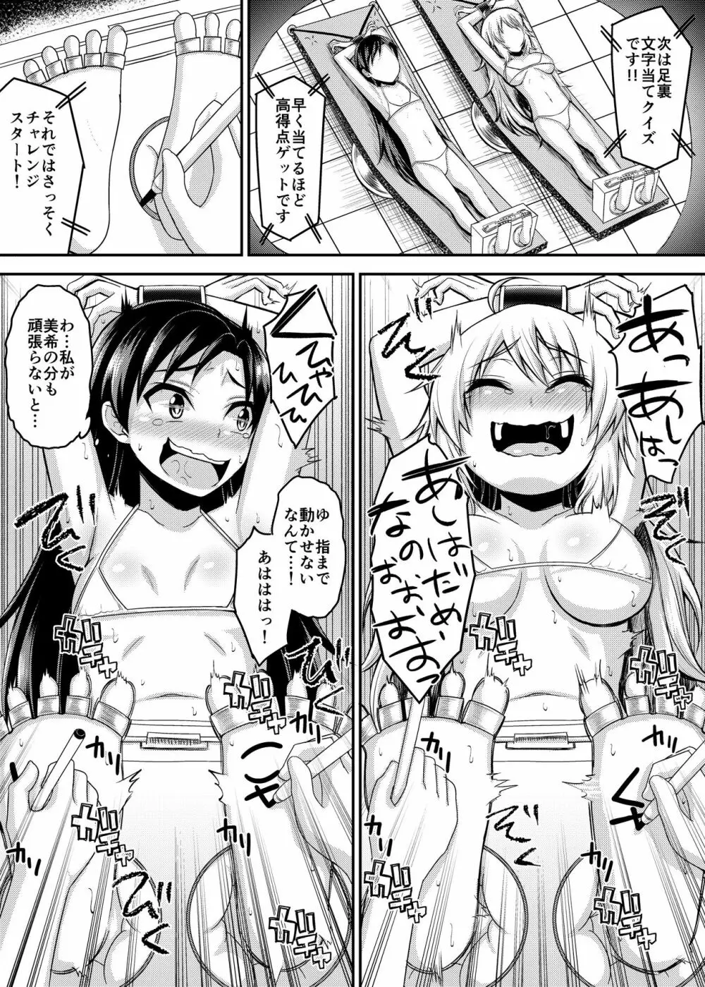 悶絶!美少女アイドルくすぐりチャレンジ - page9