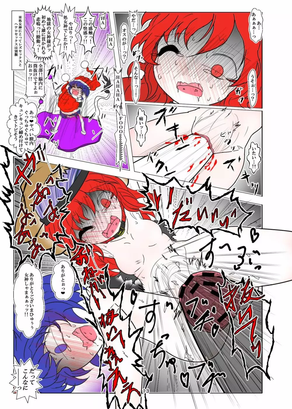 [ゲスカビ培養槽 (Dr.ちょこら~た)] 淫癖(いんへき)の巨チン (東方Project) [DL版] - page14