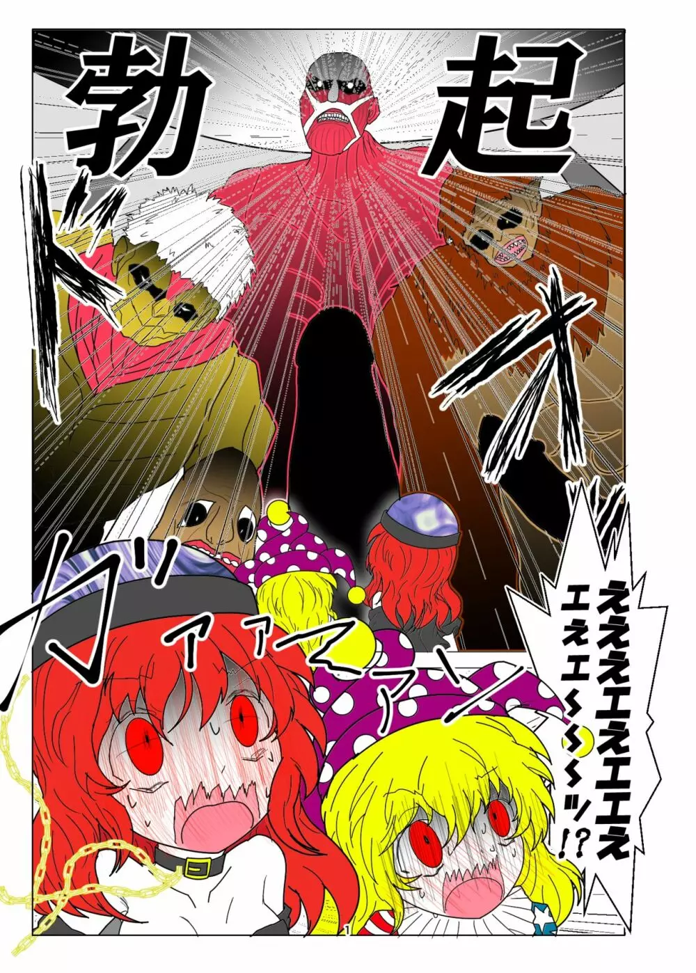 [ゲスカビ培養槽 (Dr.ちょこら~た)] 淫癖(いんへき)の巨チン (東方Project) [DL版] - page2