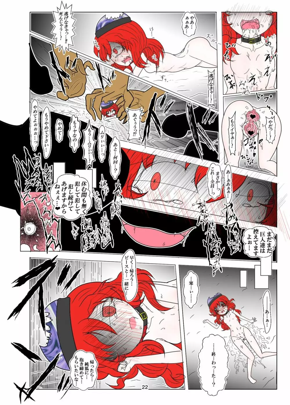 [ゲスカビ培養槽 (Dr.ちょこら~た)] 淫癖(いんへき)の巨チン (東方Project) [DL版] - page23