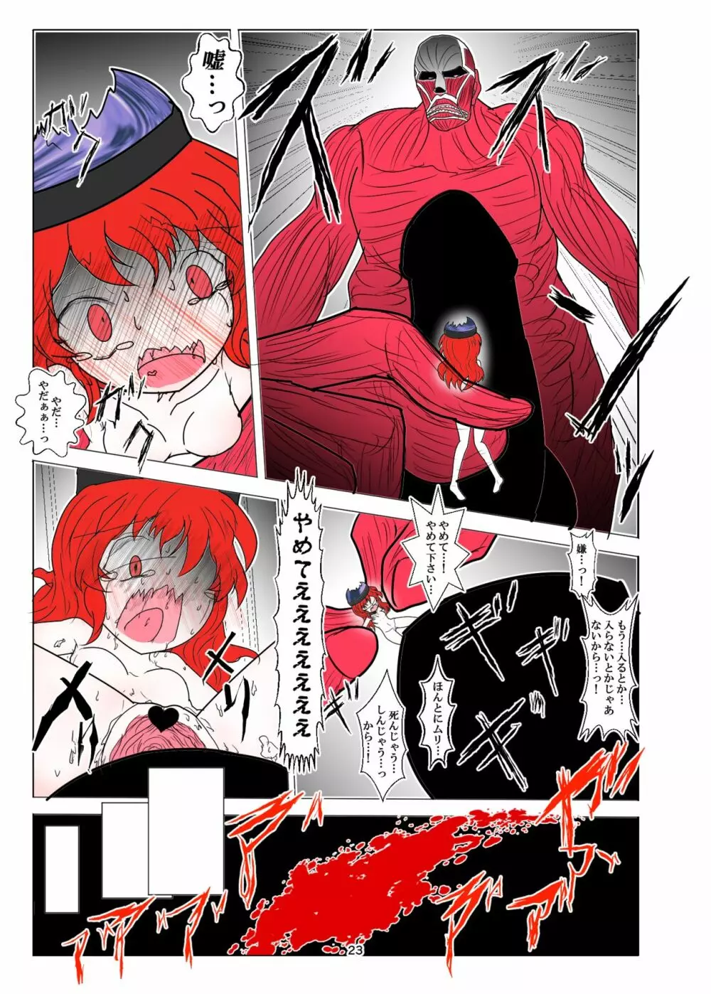 [ゲスカビ培養槽 (Dr.ちょこら~た)] 淫癖(いんへき)の巨チン (東方Project) [DL版] - page24