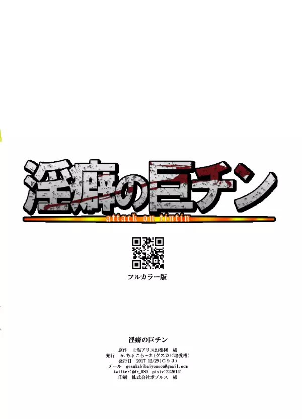 [ゲスカビ培養槽 (Dr.ちょこら~た)] 淫癖(いんへき)の巨チン (東方Project) [DL版] - page26