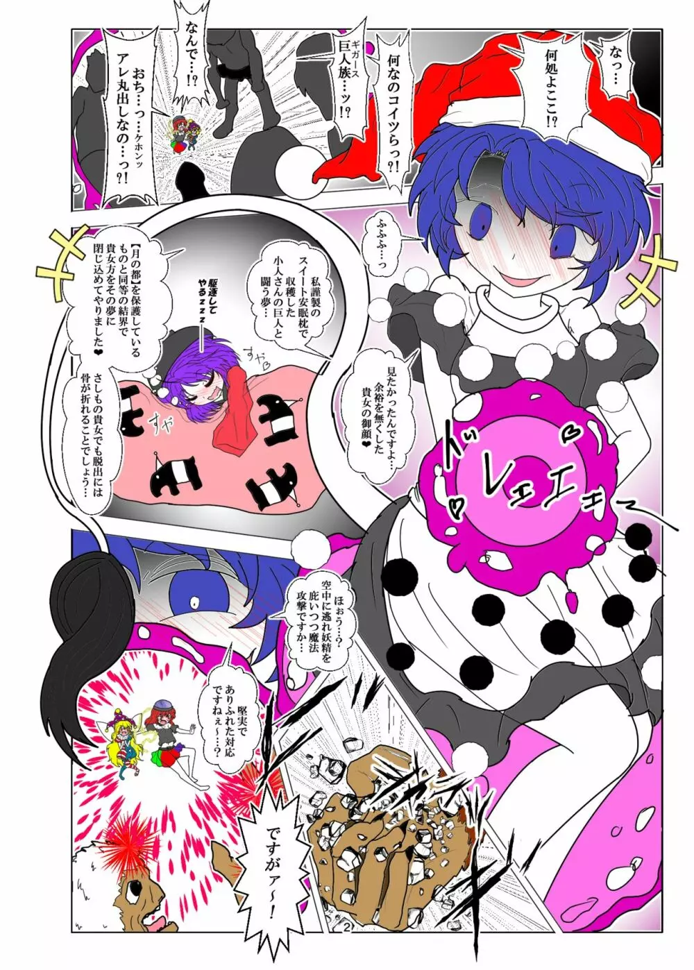 [ゲスカビ培養槽 (Dr.ちょこら~た)] 淫癖(いんへき)の巨チン (東方Project) [DL版] - page3