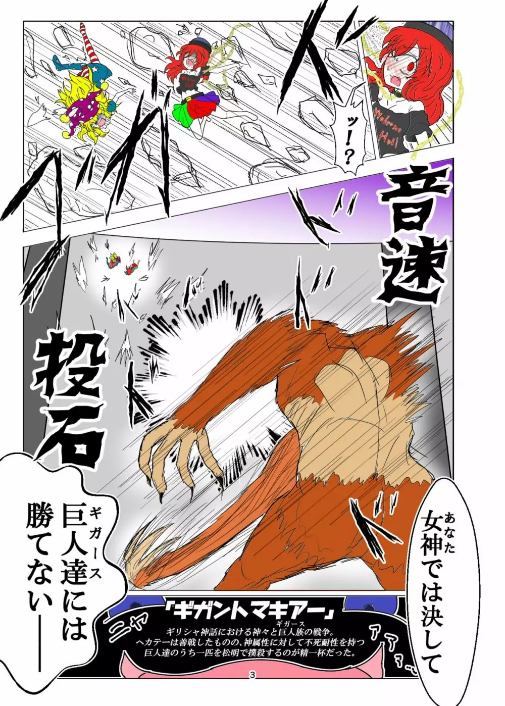 [ゲスカビ培養槽 (Dr.ちょこら~た)] 淫癖(いんへき)の巨チン (東方Project) [DL版] - page4